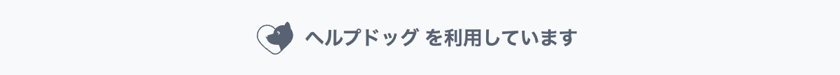 有料プランをご利用の場合の広告が表示されない例