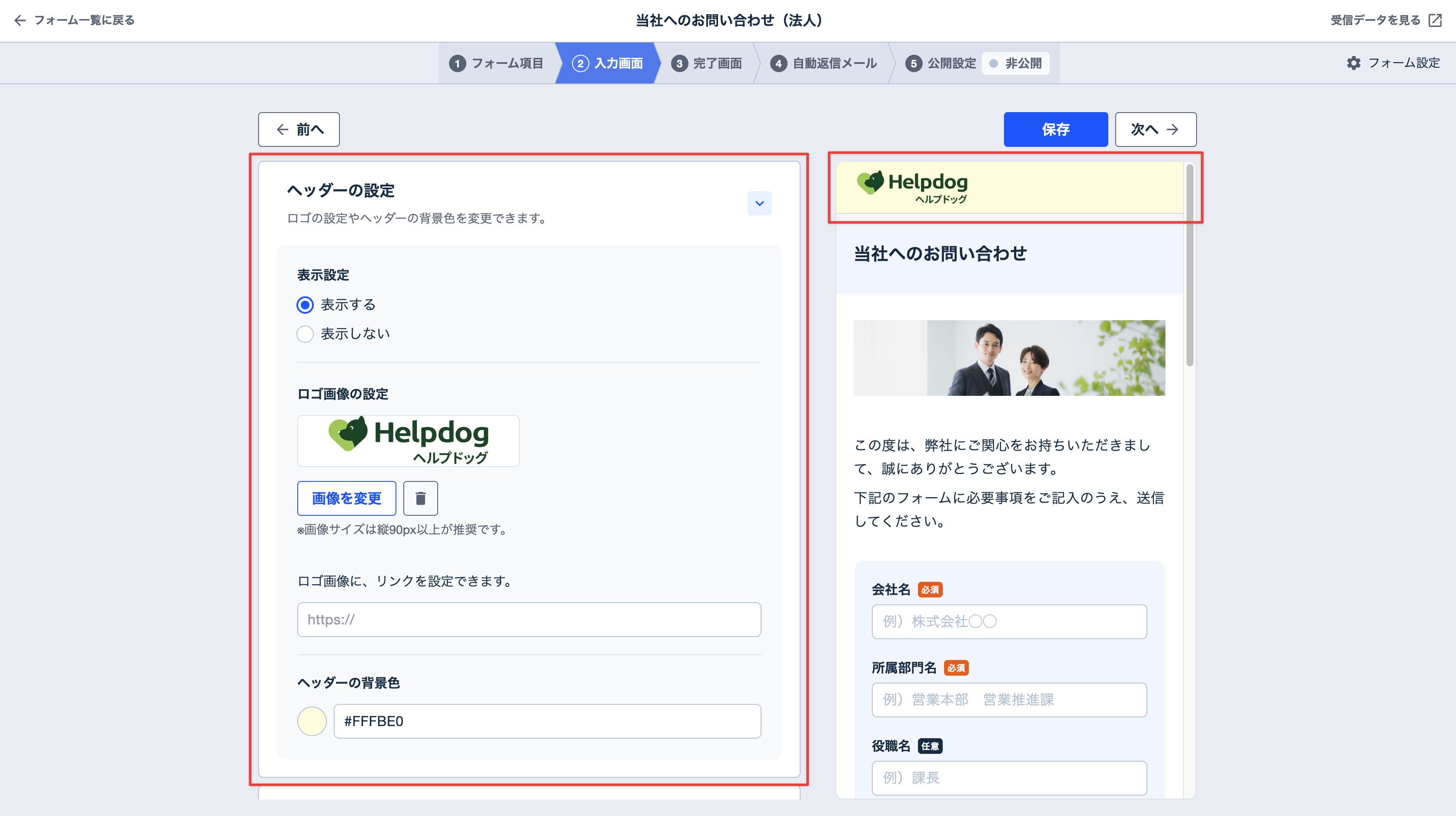 ヘッダーの背景色とロゴの設定欄