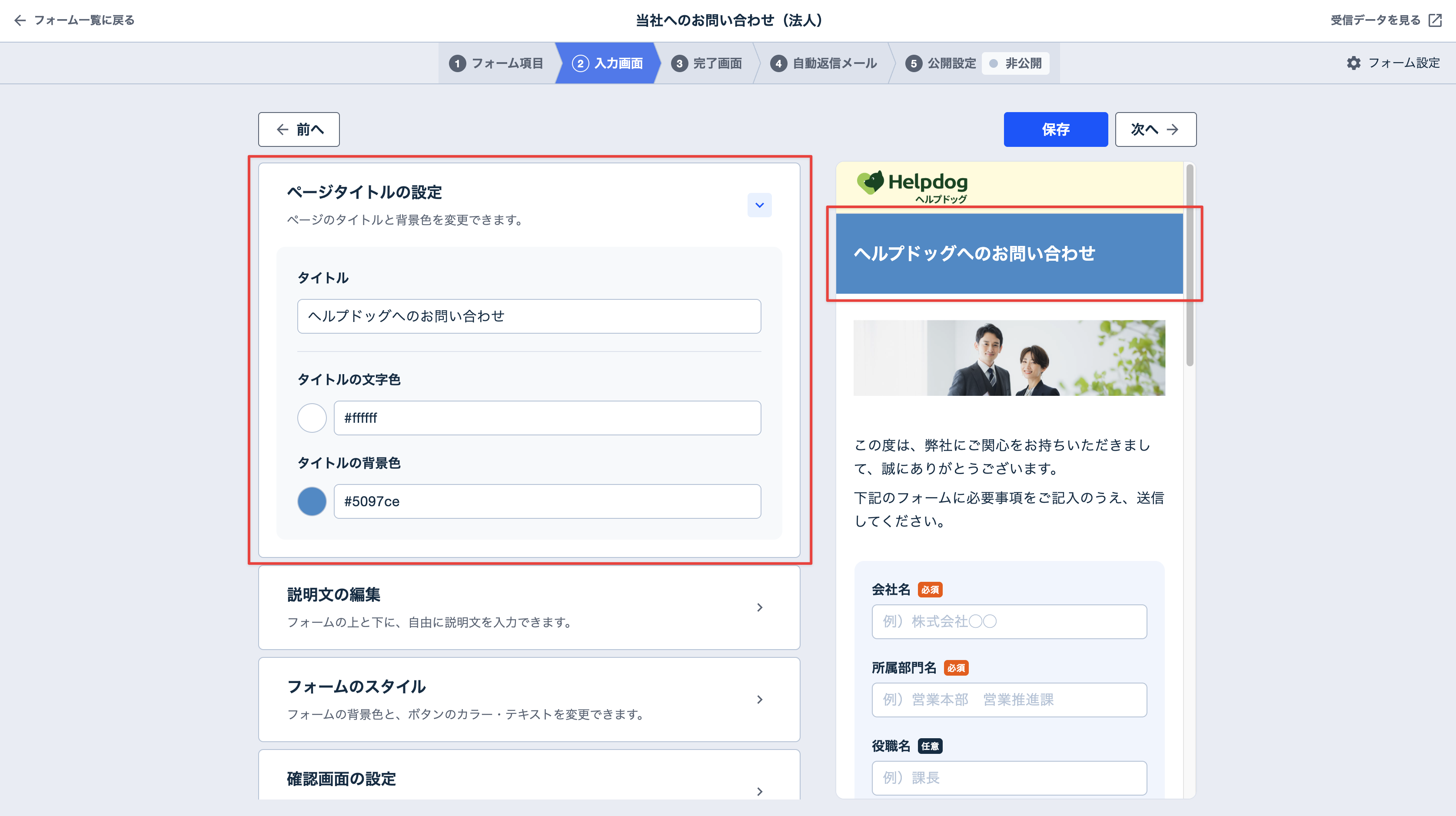 ページタイトルの編集欄と文字色・背景色の設定欄