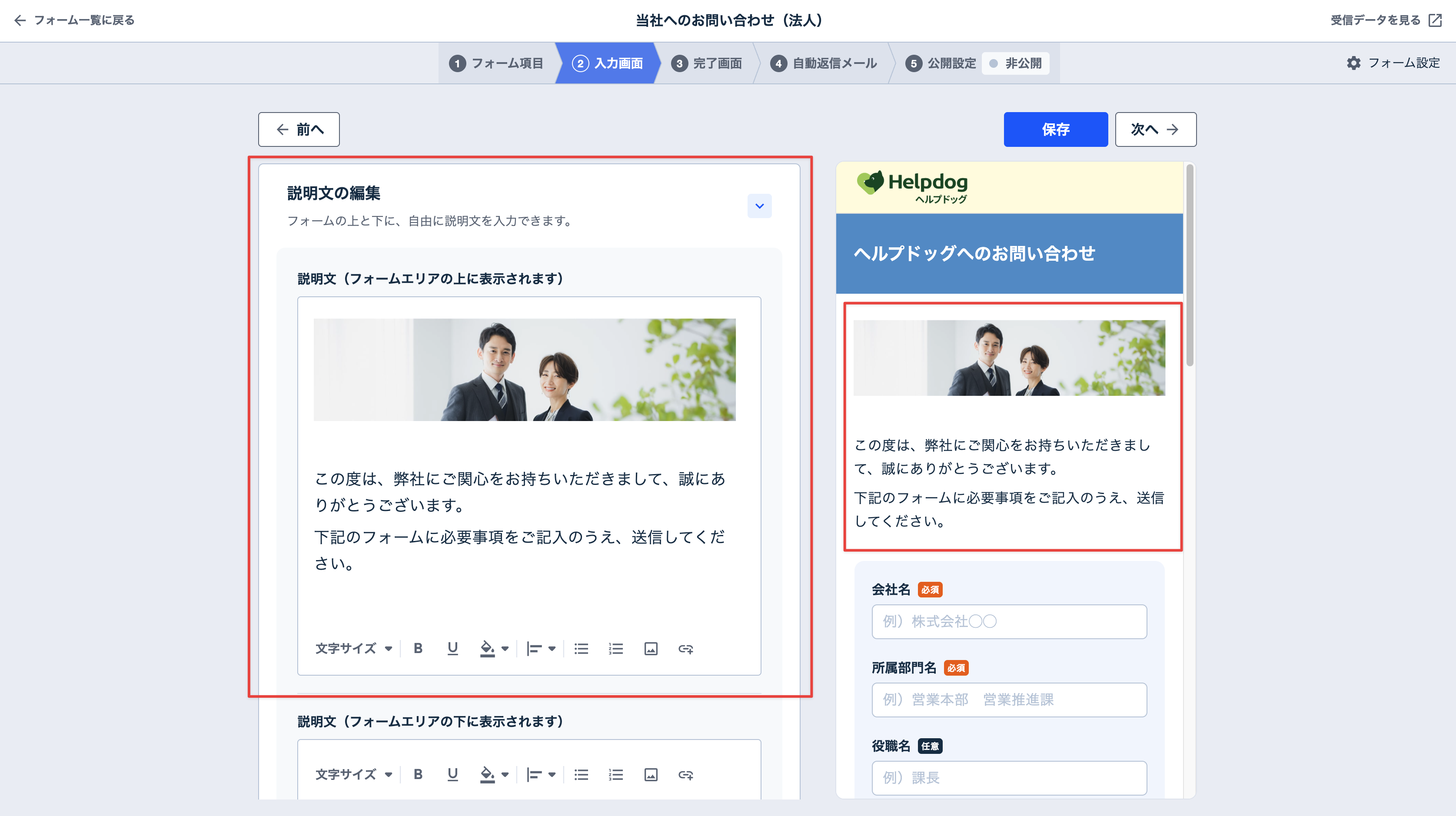 フォームエリアの上部に表示する説明文の編集欄