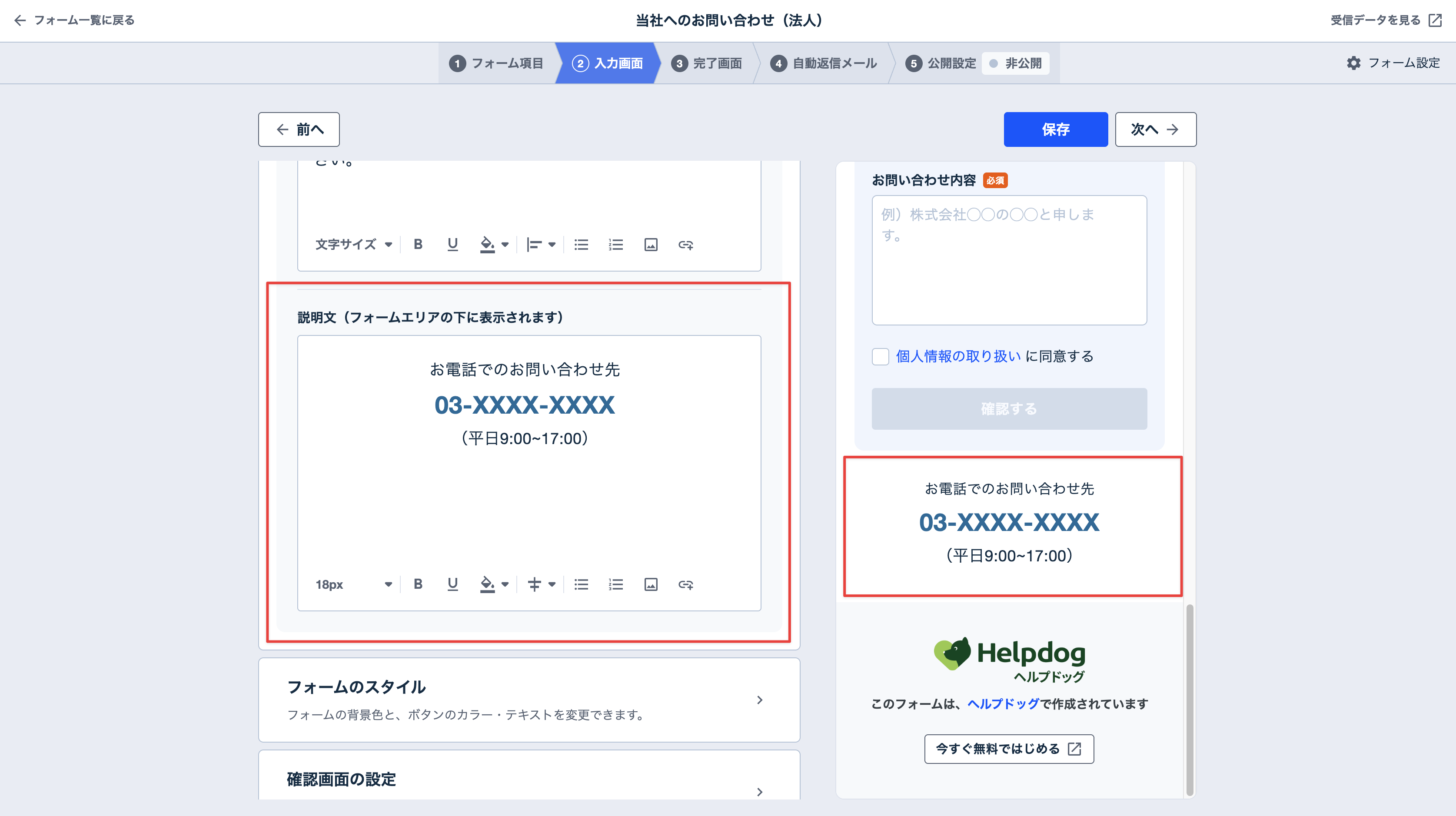 説明文への画像の挿入とテキストの装飾