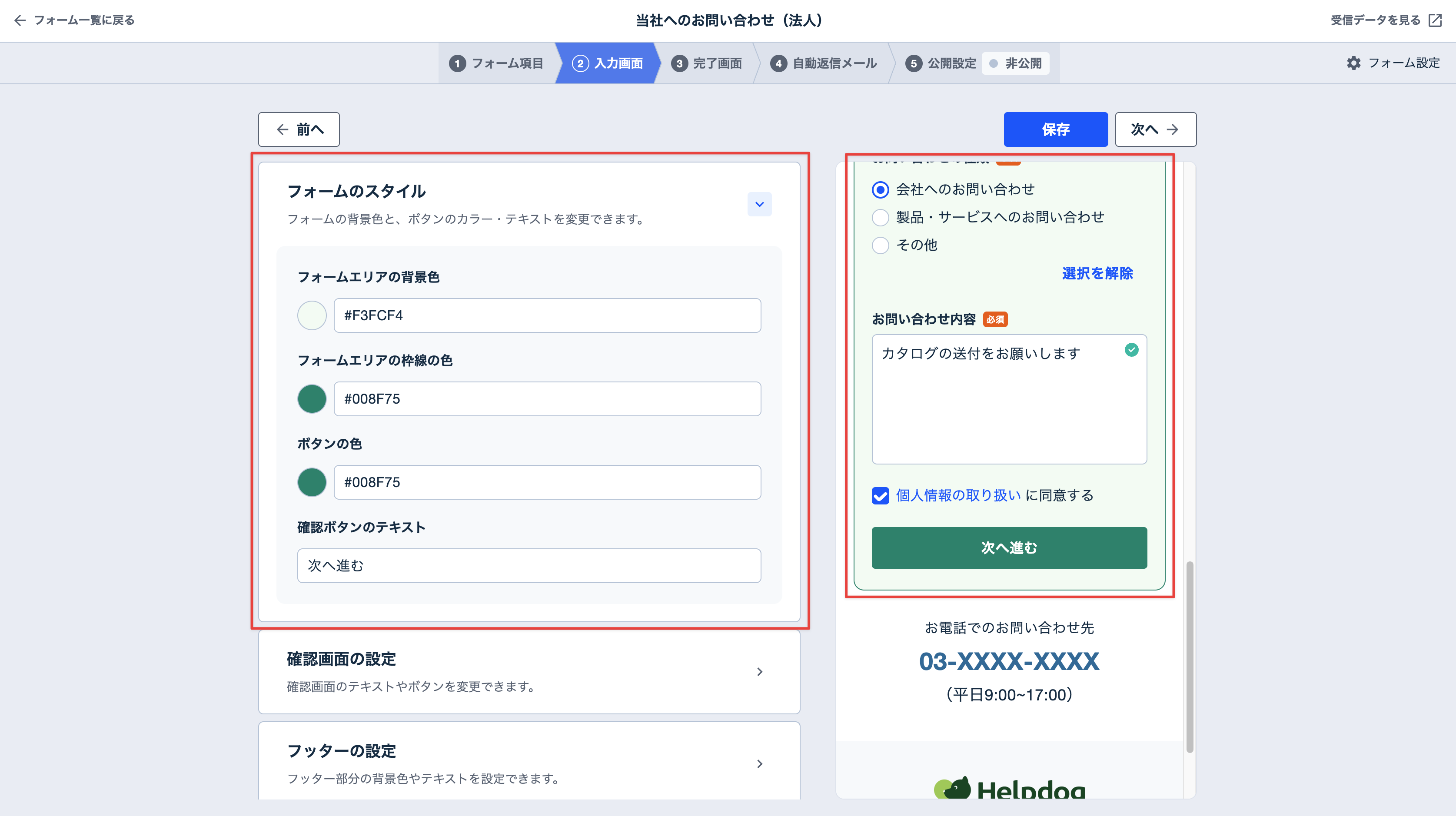 フォームエリアの背景色とボタンの色の設定欄
