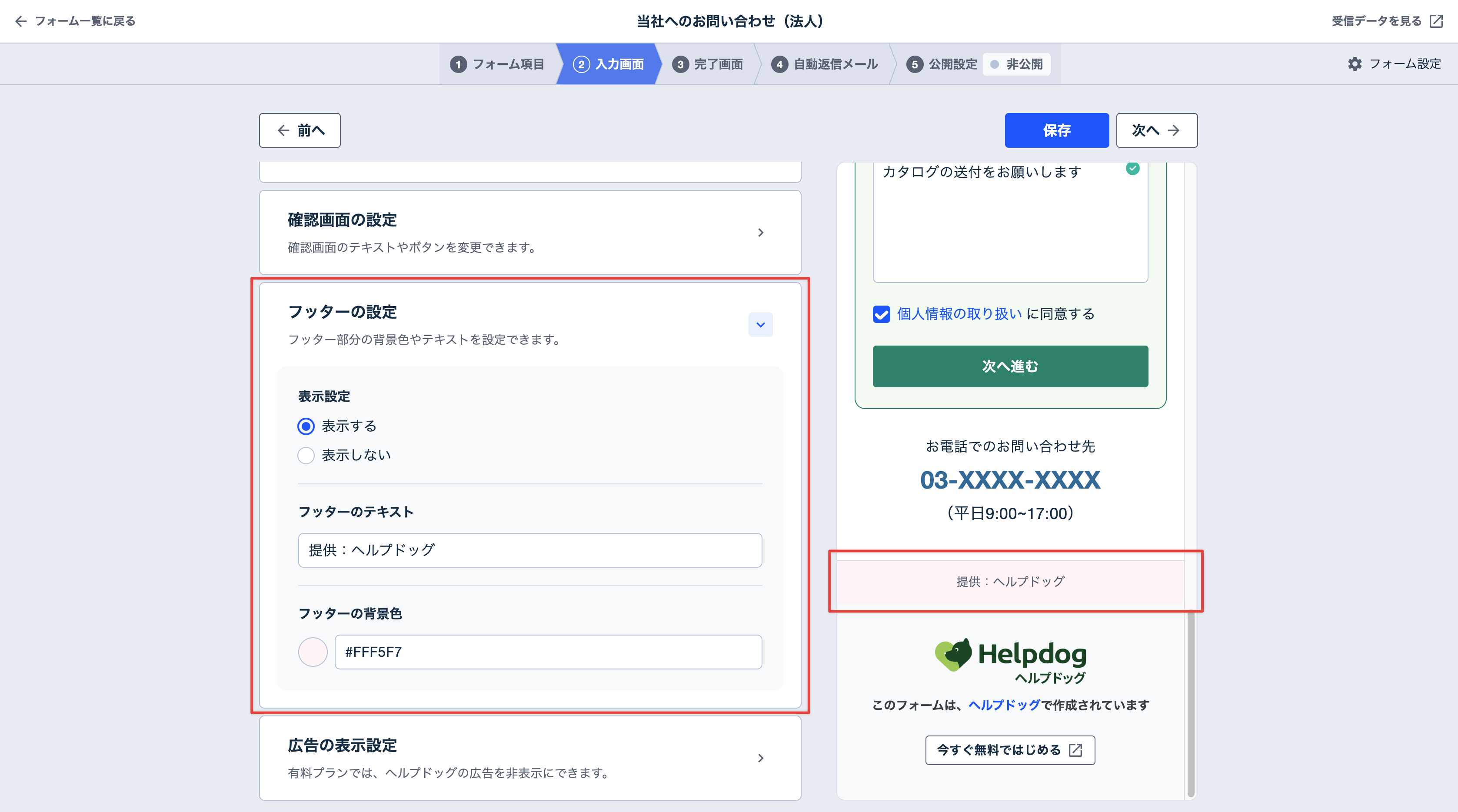 フッターのテキストと背景色の設定欄