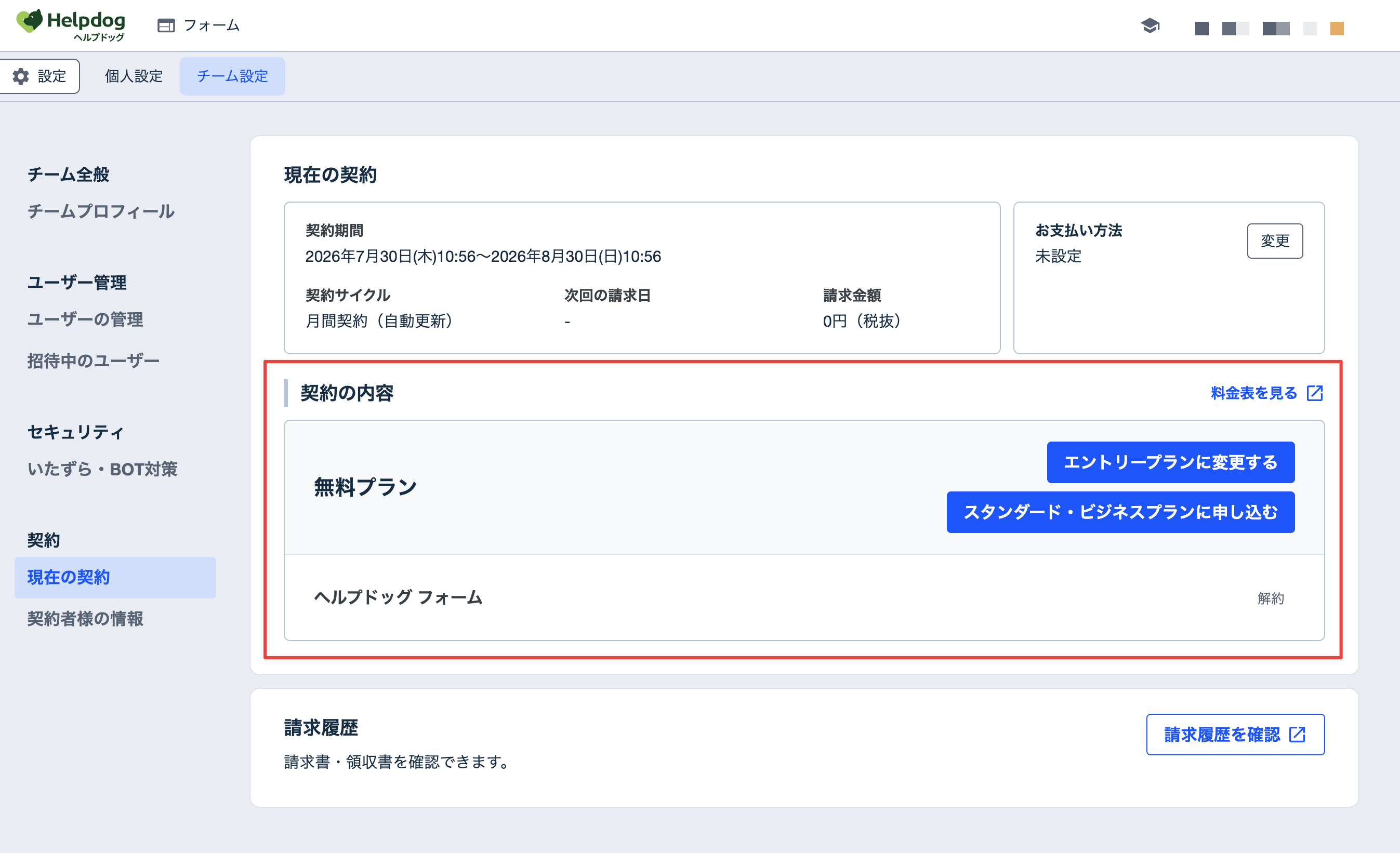 「契約の内容」のセクションに現在ご利用のプランが表示された画面