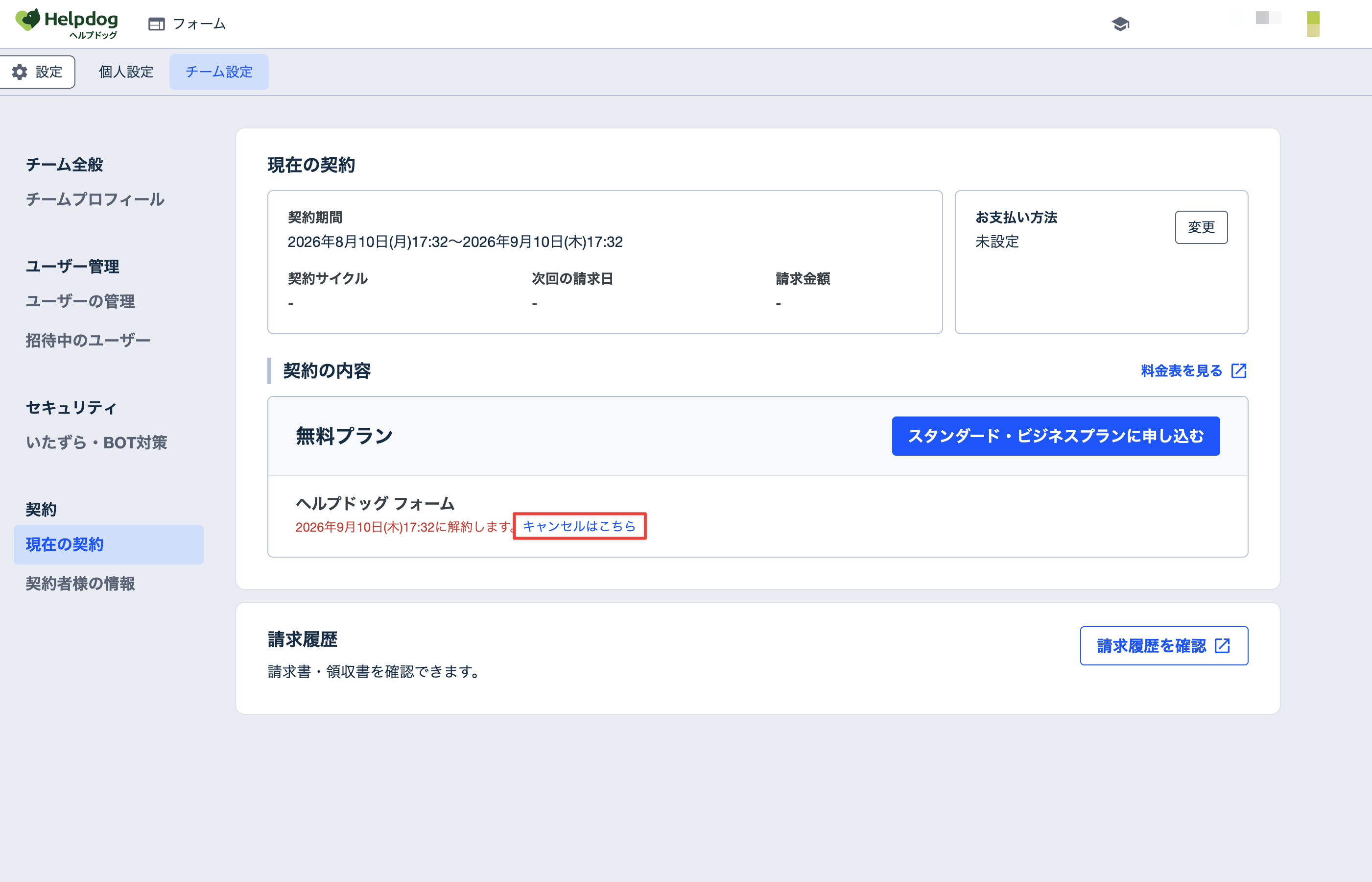 解約の申し込み後に表示される「キャンセルはこちら」ボタン