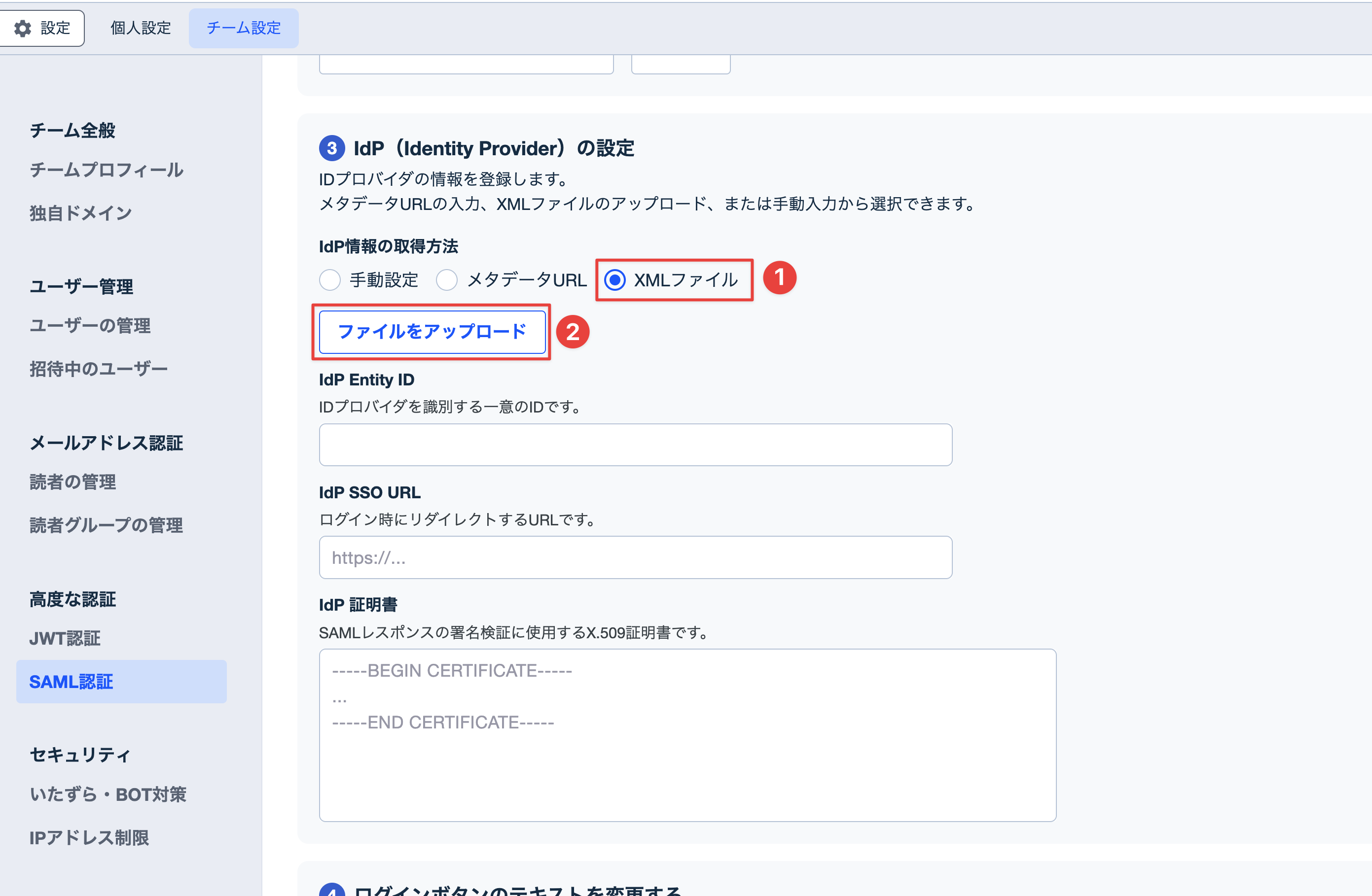 ヘルプドッグのSAML認証設定で「XMLファイル」を選択して「ファイルをアップロード」をクリックする画面