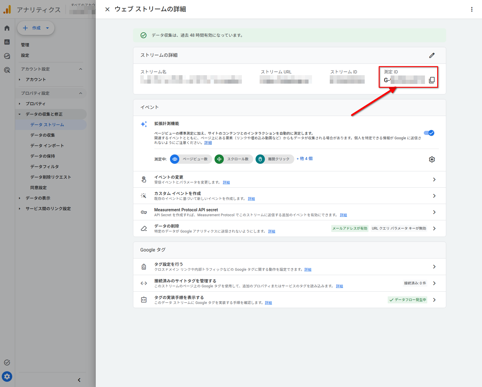 Google アナリティクスのデータストリーム画面に表示される測定ID