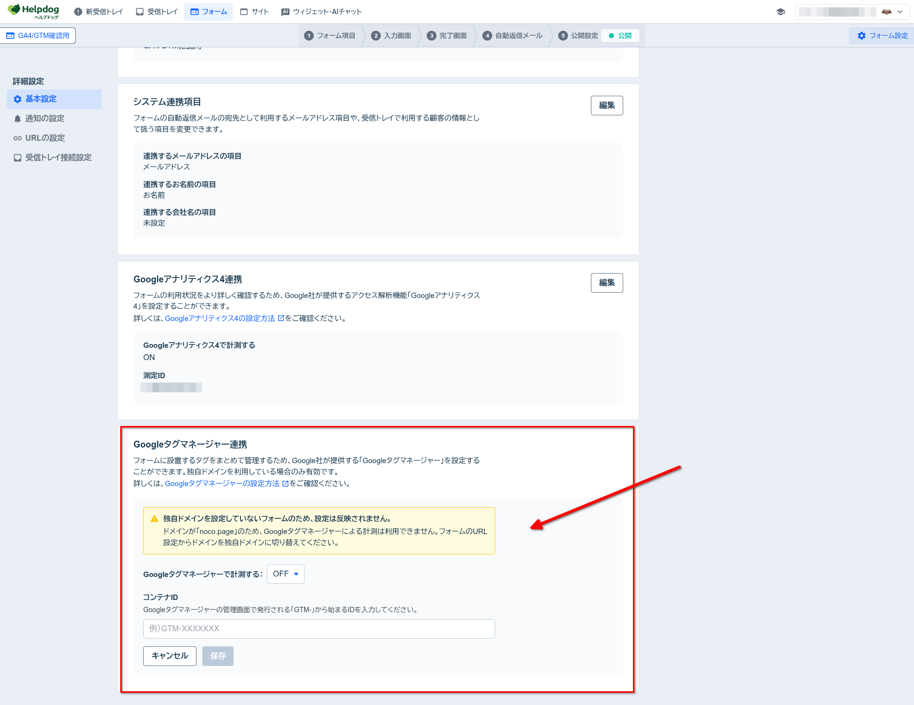 フォームの「基本設定」の「Googleタグマネージャー連携」でコンテナIDを入力する画面