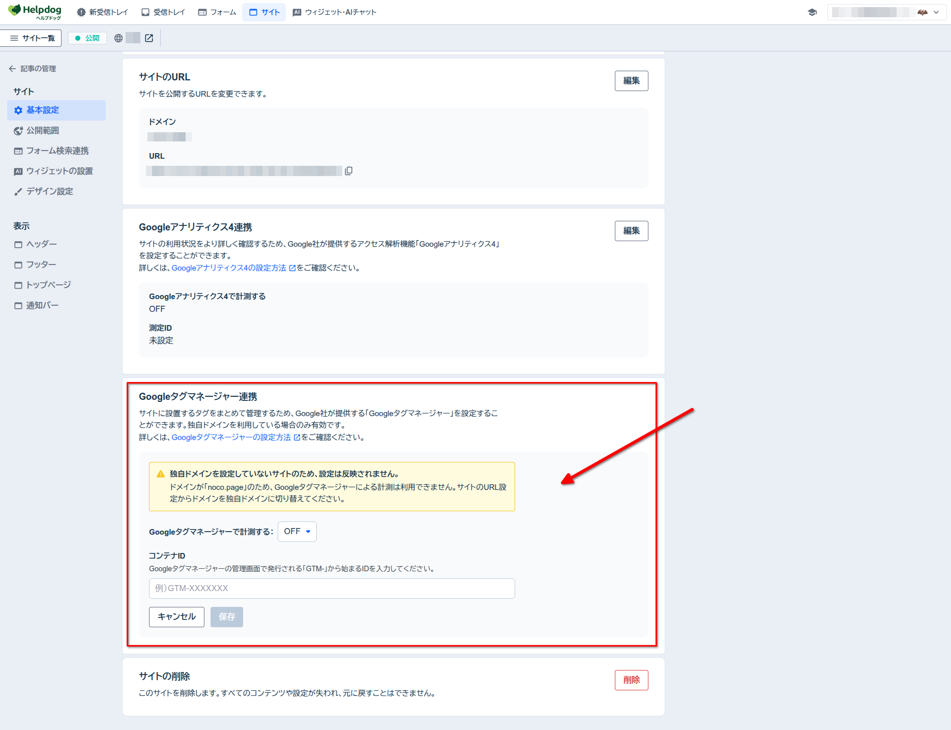 「基本設定」の「Googleタグマネージャー連携」でコンテナIDを入力する画面